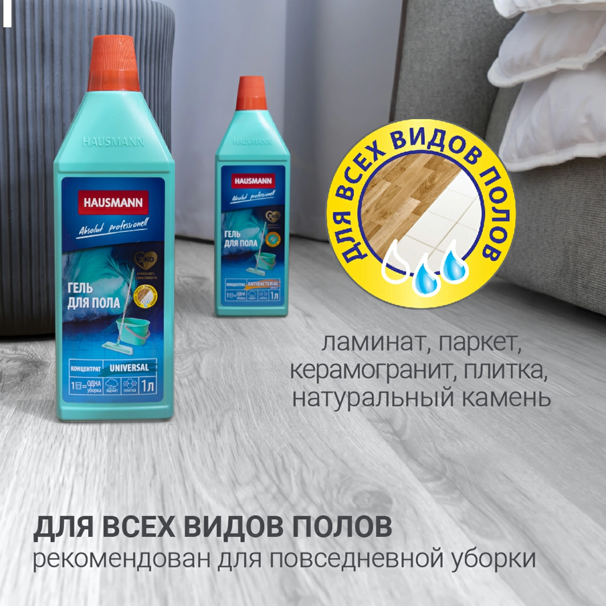 4 Гель для мытья пола Hausmann универсальный 1л фото 4