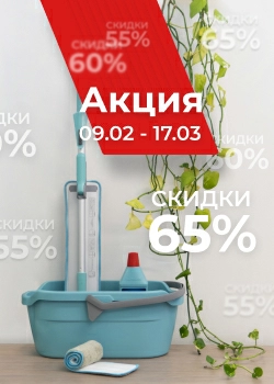 Скидки до 65% в преддверии сезона Скидки до 65% в преддверии сезона