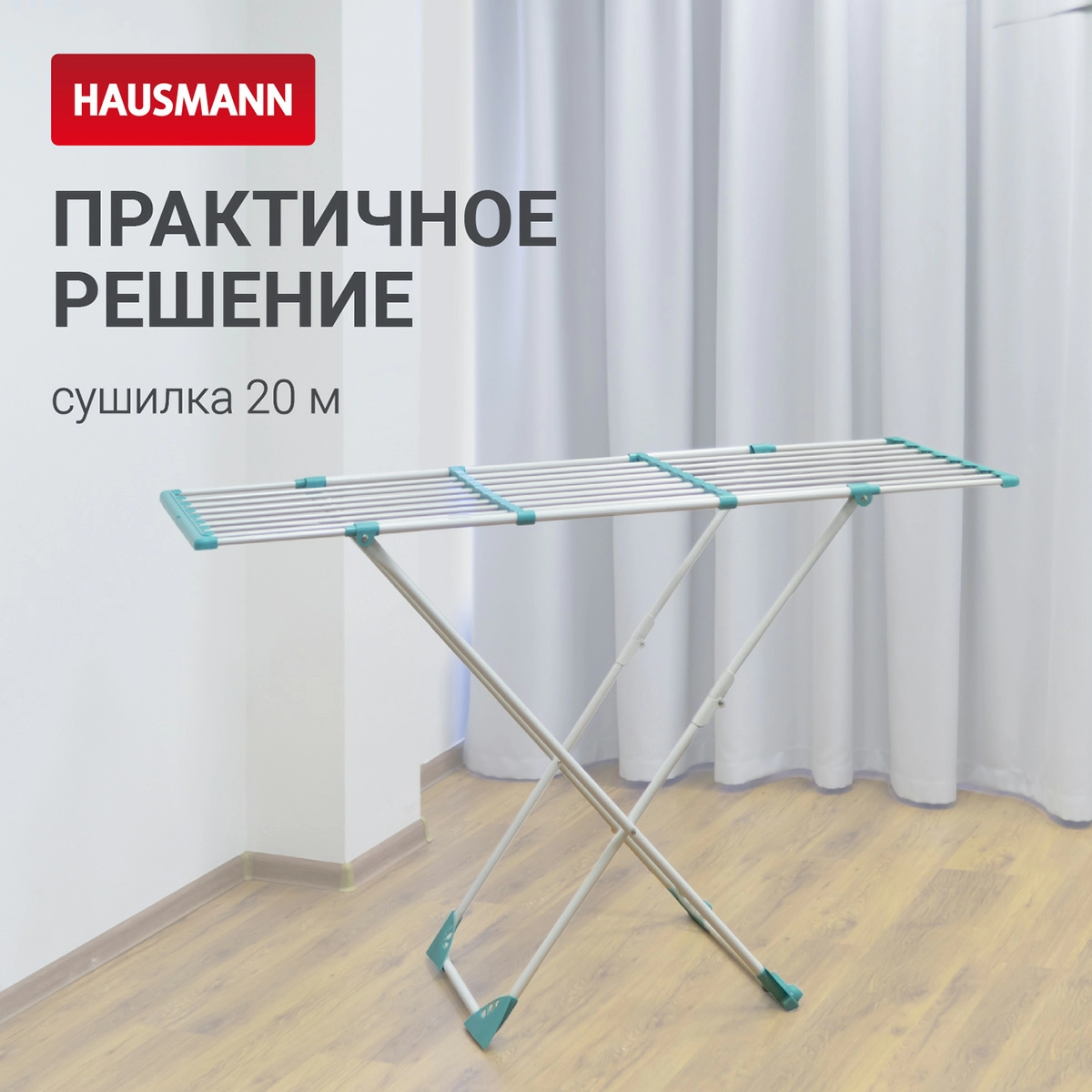 3 Сушилка для белья напольная Hausmann Aura Deluxe X 190x56x95см фото 3