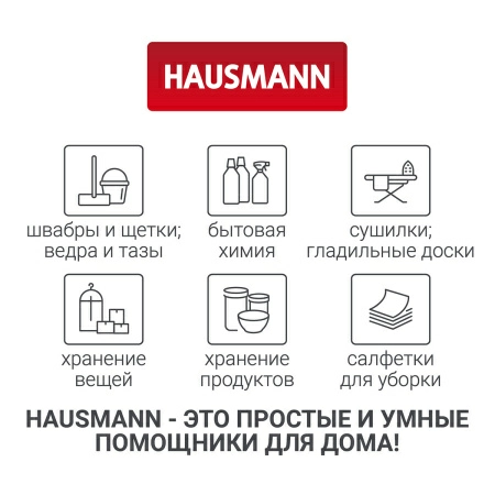 12 Ведро Hausmann Cosmic line для мытья полов, 12л фото 12