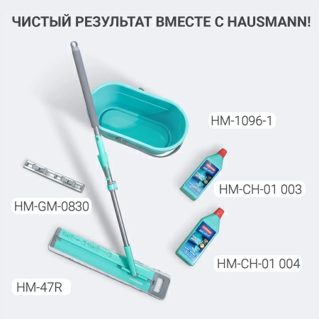 12 Ведро для мытья полов Hausmann Cosmic 15л фото 13